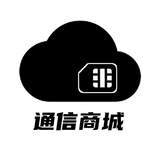 通信商城