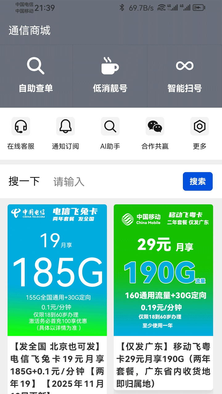 通信商城APP